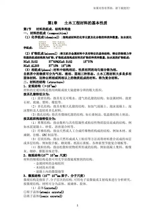 土木工程材料的基本性质
