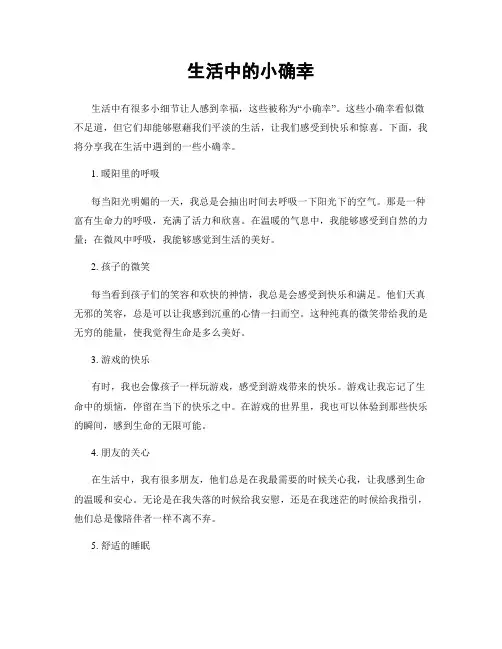 生活中的小确幸