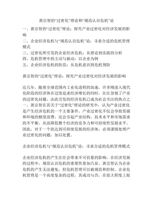 黄宗智的“过密化”理论和“规范认识危机”论