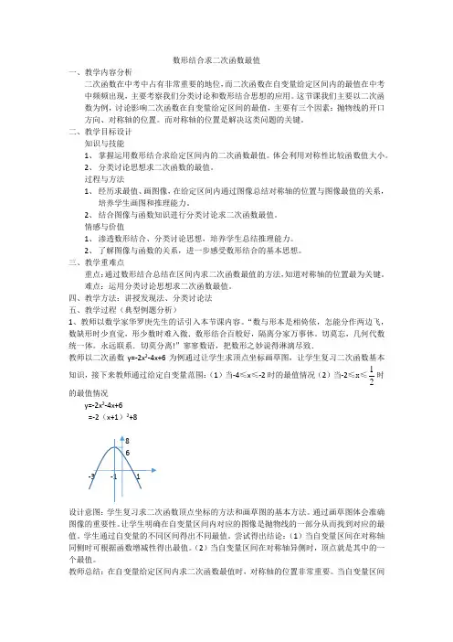 数学人教版九年级上册数形结合求二次函数最值