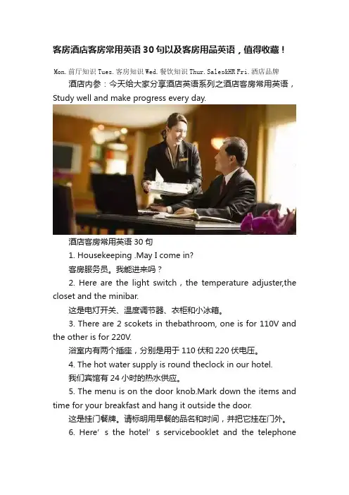 客房酒店客房常用英语30句以及客房用品英语，值得收藏！