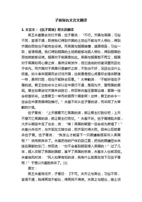 子胥复仇文言文翻译