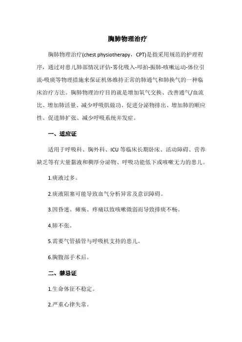 胸肺物理治疗