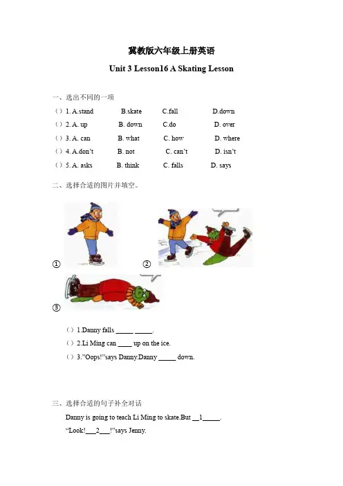 小学英语六年级上册-【课课练】-Unit 3 Lesson 16 A Skating  Lesson