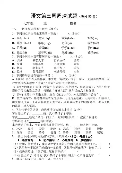 七上语文第三周周清试题