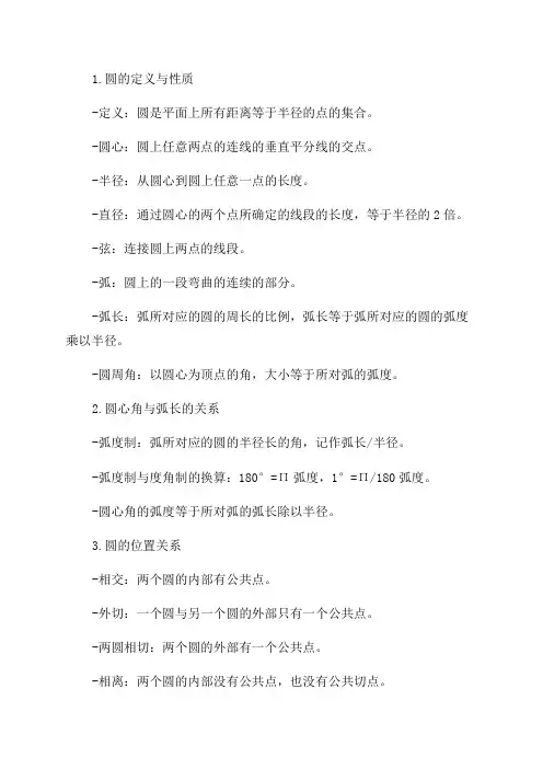 九年级数学下册圆的知识点整理