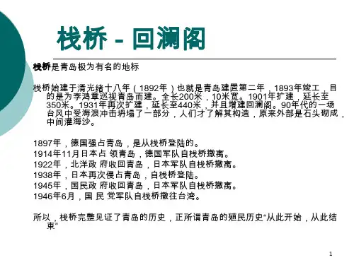 城市建筑-青岛共30页PPT资料
