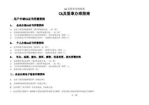 ca及签章办理指南