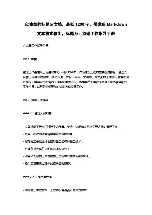 监理工作指导手册