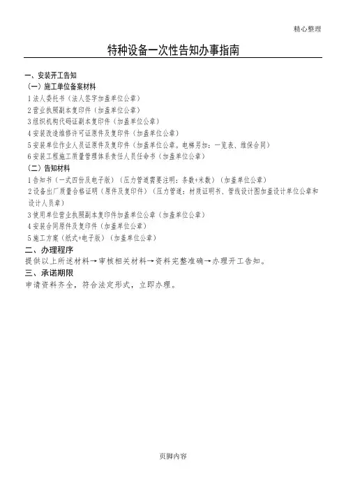 特种设备告知所需资料
