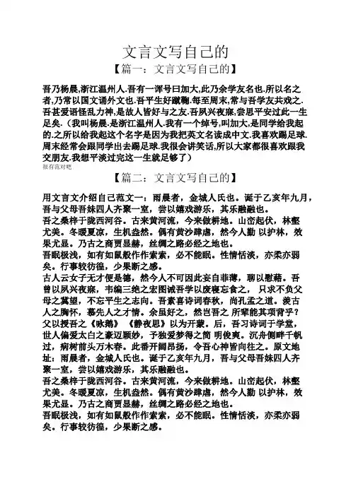 文言文写自己的