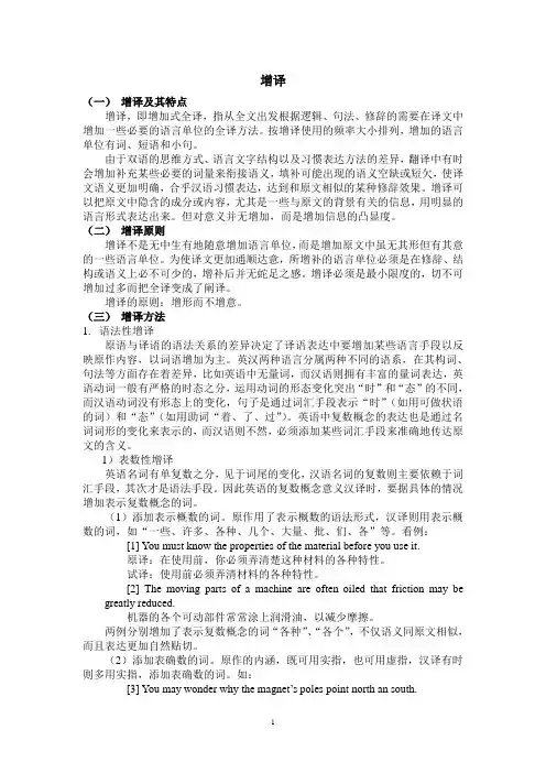 翻译之增译法