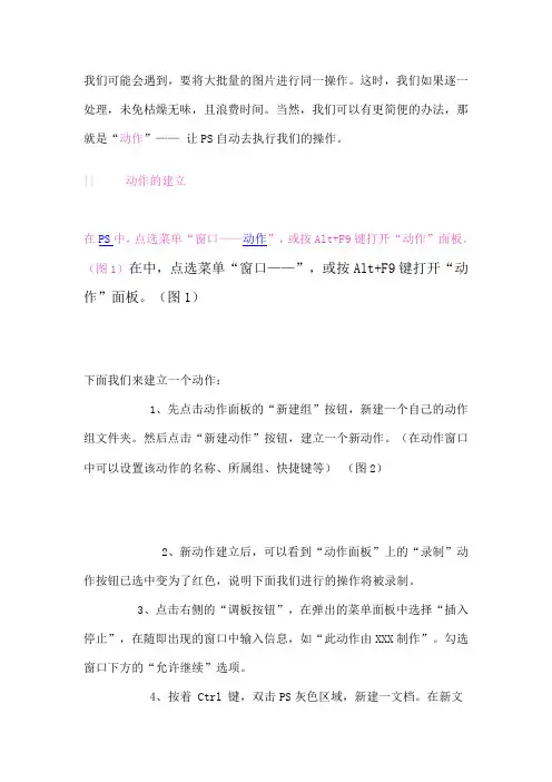 ps中动作是什么ps动作怎么用Ps动作详解