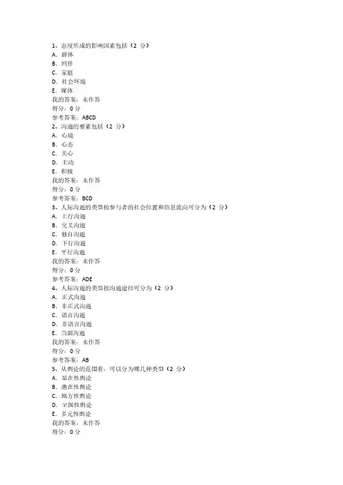 社会心理学
