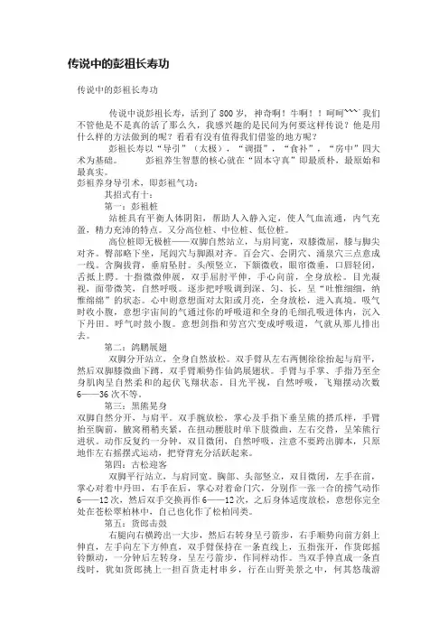 传说中的彭祖长寿功