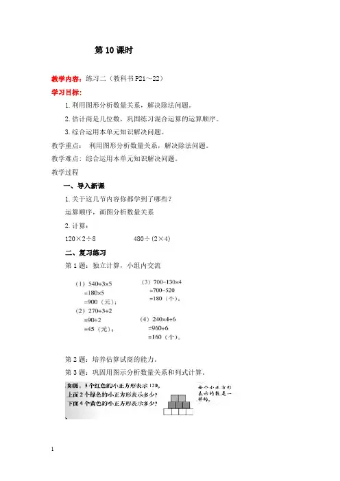 北师大版三年级数学下册教案-练习二