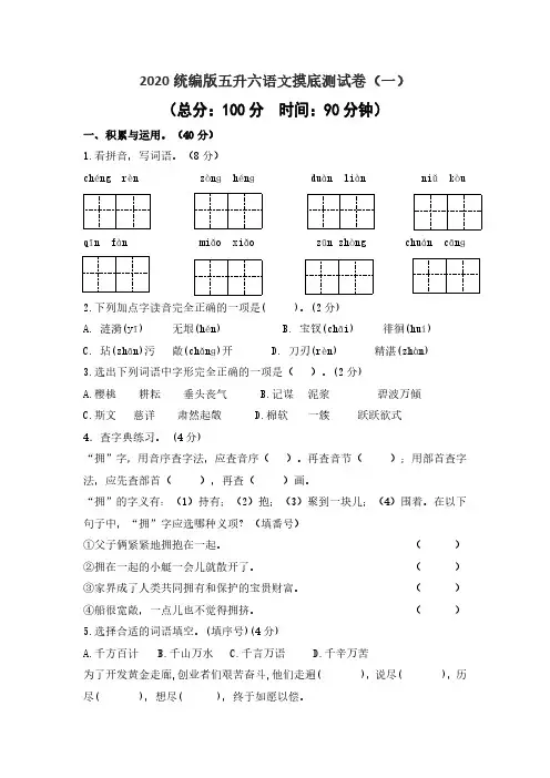 2020统编版五升六语文摸底测试卷3套(附答案)