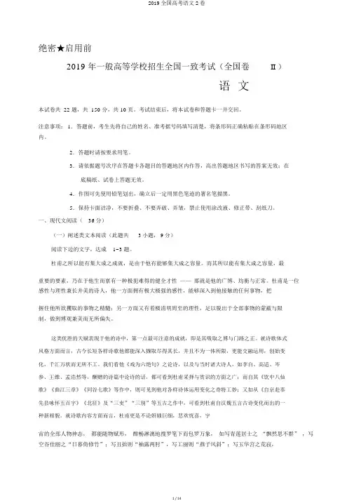 2019全国高考语文2卷
