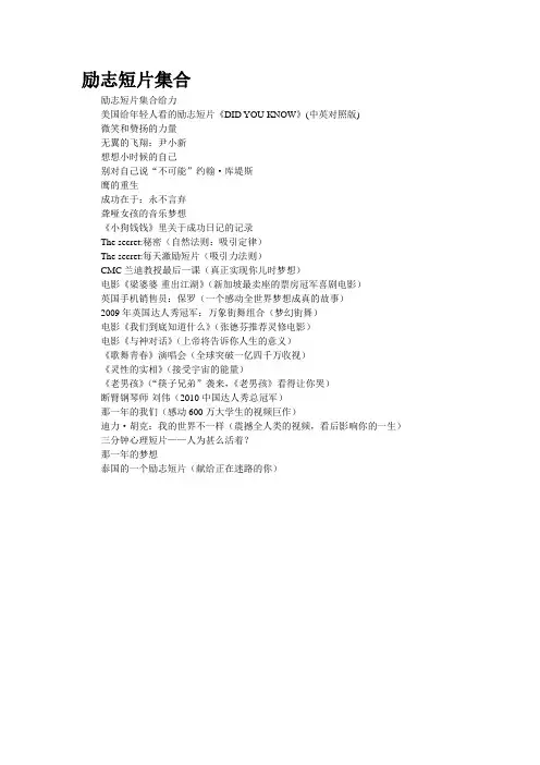 励志短片集合