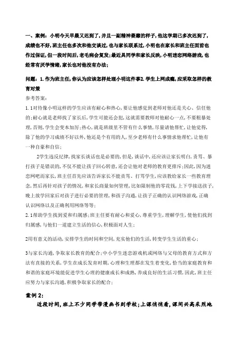班主任技能大赛情景答辩案例及答案