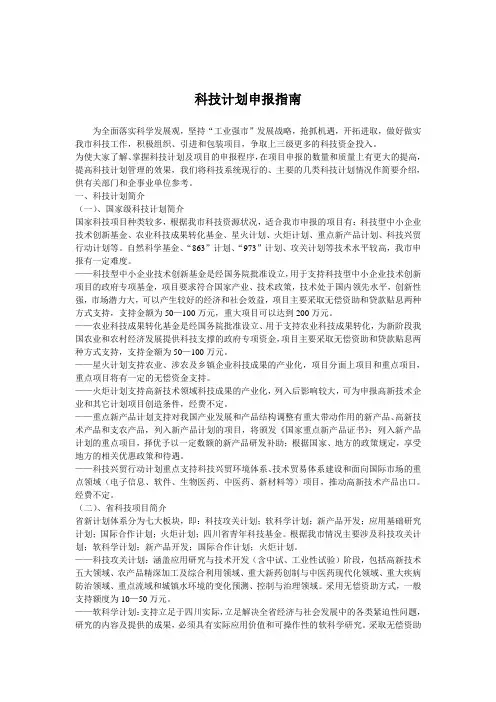科技计划申报指南