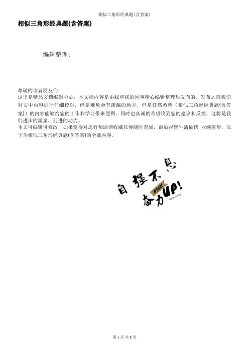 相似三角形经典题(含答案)