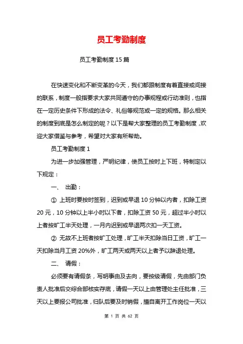 员工考勤制度