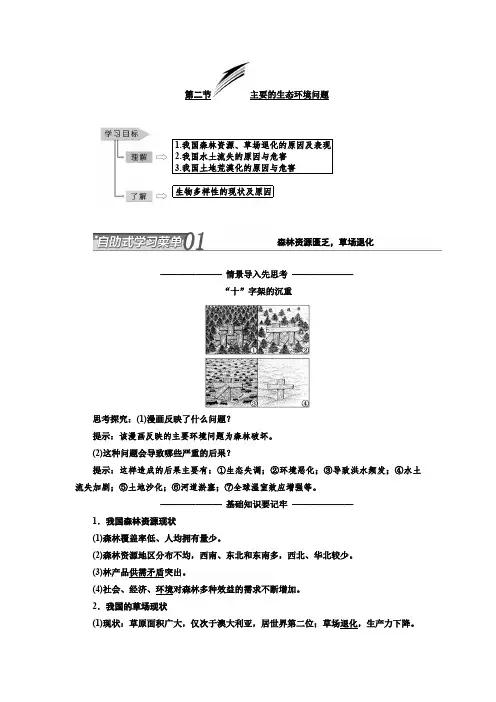 2019-2020学年高二地理湘教版选修六讲义：第三章 第二节 主要的生态环境问题 Word版含答案