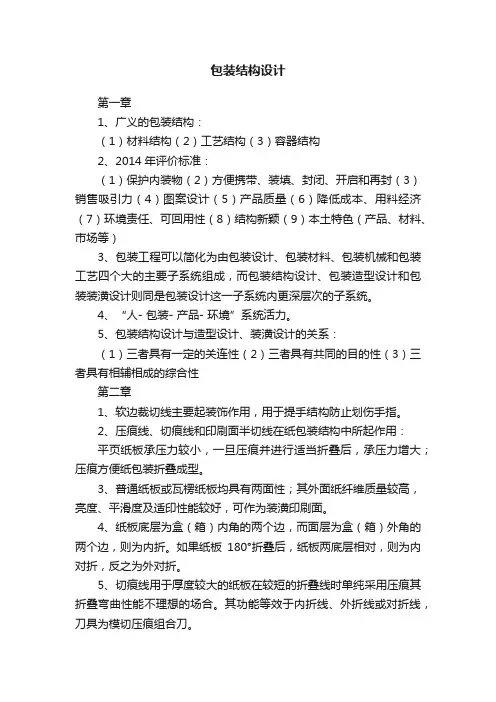 包装结构设计