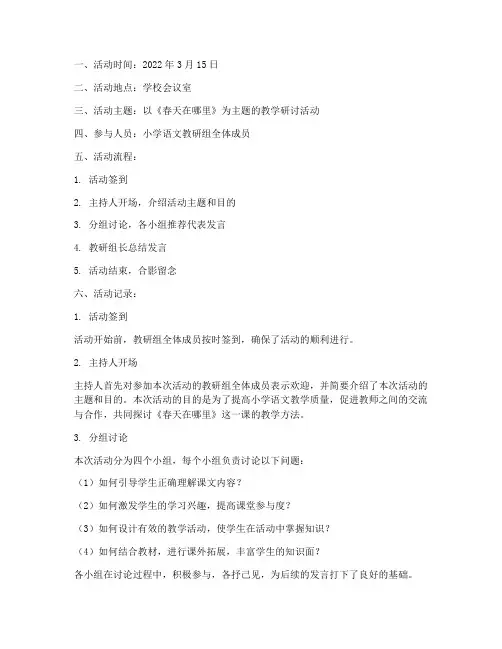 小学教研组备课活动记录