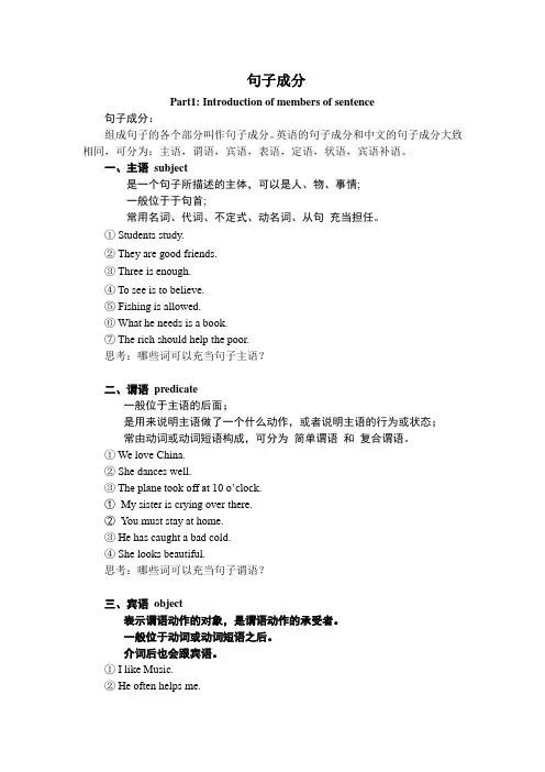 句子成分导学案初升高英语衔接课程