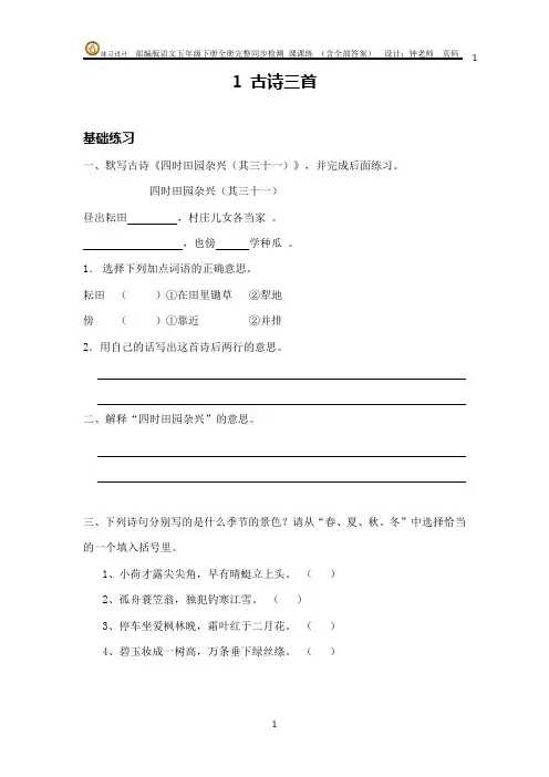 部编版语文五年级下册1 古诗三首课课练 同步练习试卷练习题及答案