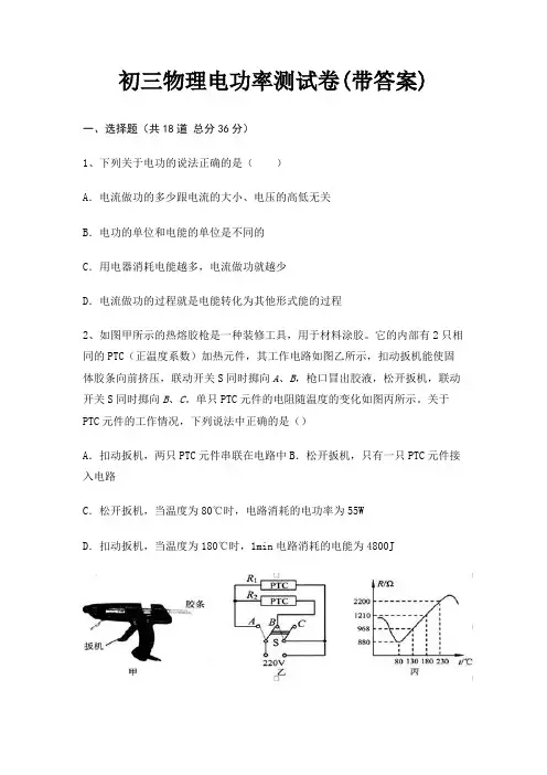 初三物理电功率测试卷(带答案)