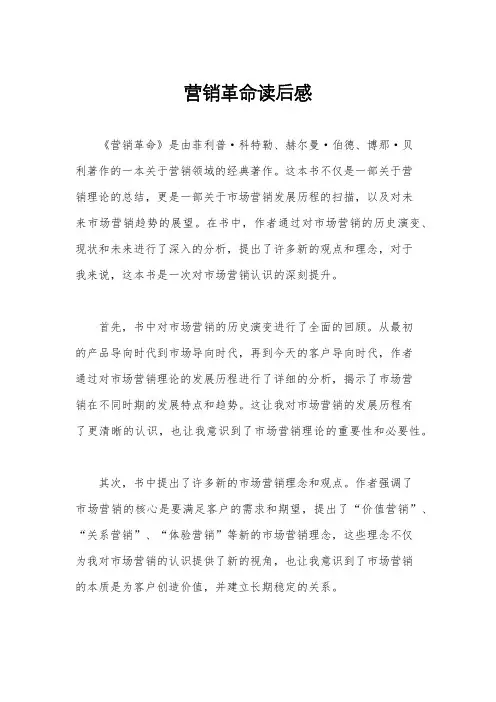 营销革命读后感