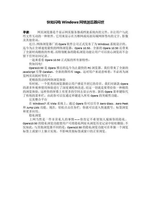 快如闪电Windows网络浏览器问世