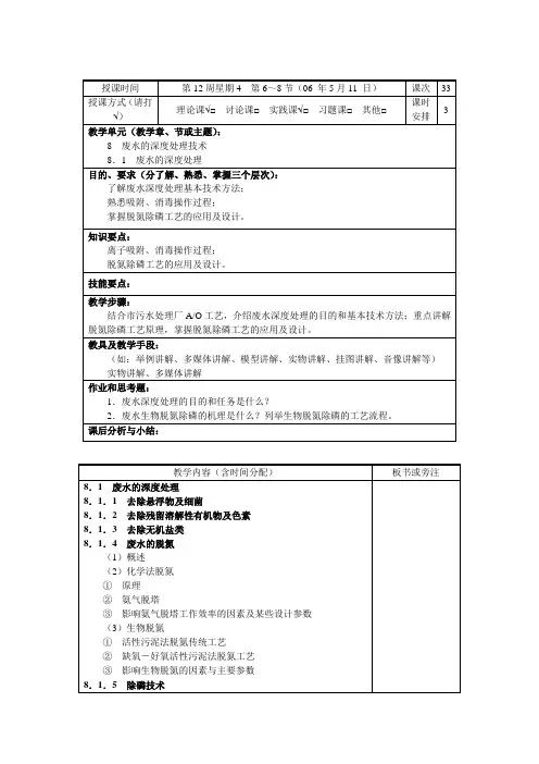水污染控制工程——废水的深度处理技术
