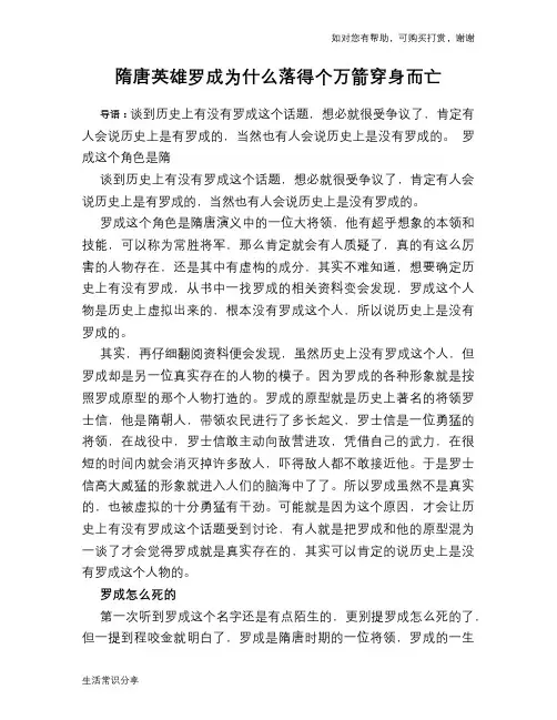 历史趣谈隋唐英雄罗成为什么落得个万箭穿身而亡