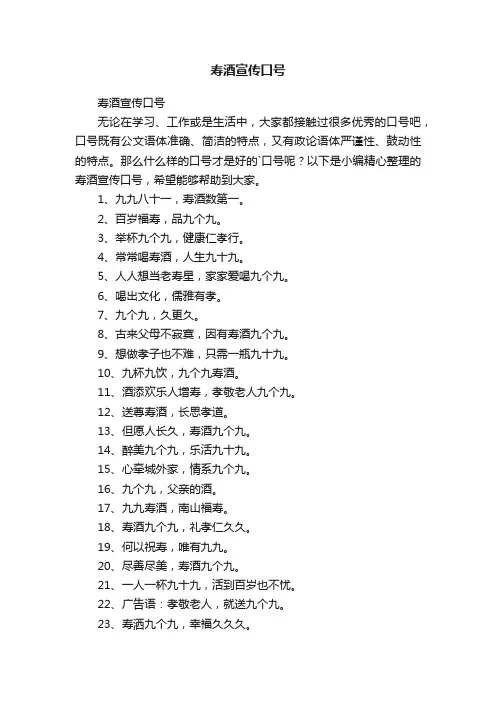 寿酒宣传口号