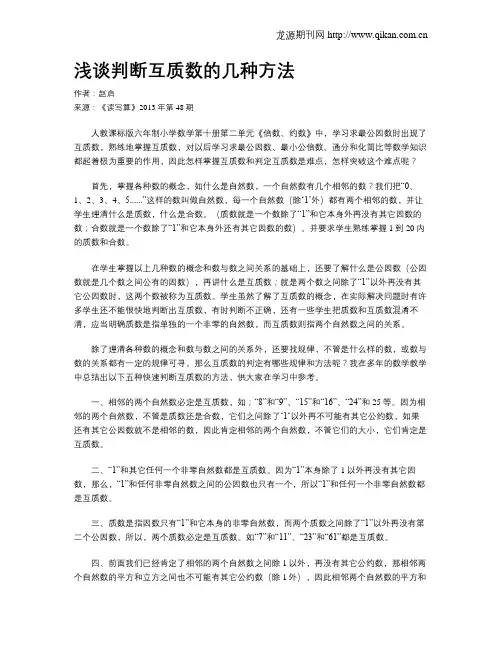 浅谈判断互质数的几种方法