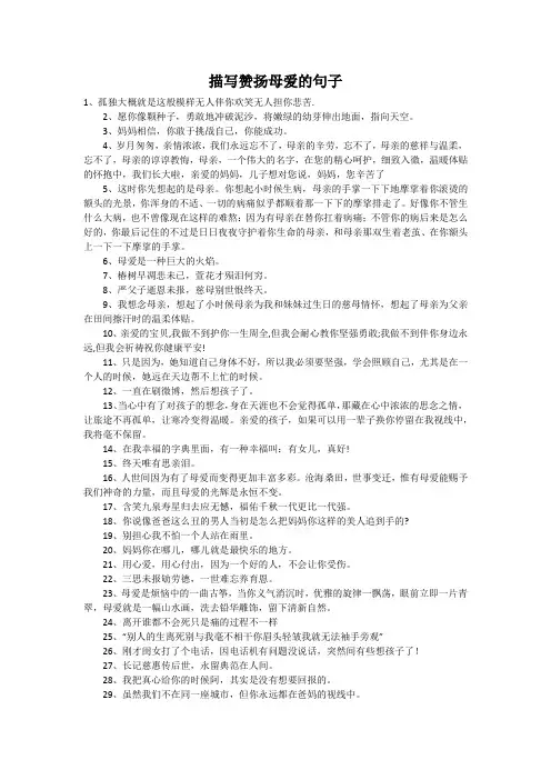 描写赞扬母爱的句子