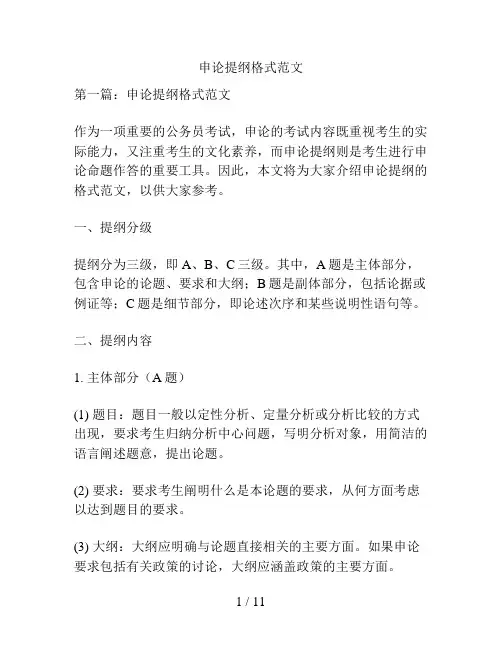 申论提纲格式范文