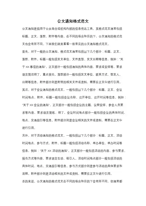 公文通知格式范文