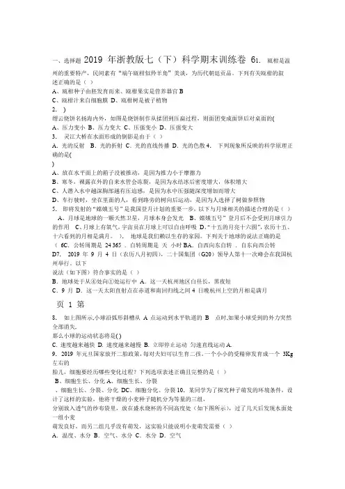 2018年浙教版七下科学期末训练卷6含答案解析