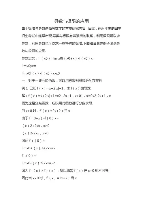 导数与极限的应用