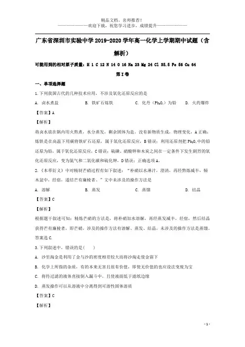 广东省深圳市实验中学2019_2020学年高一化学上学期期中试题(含解析)