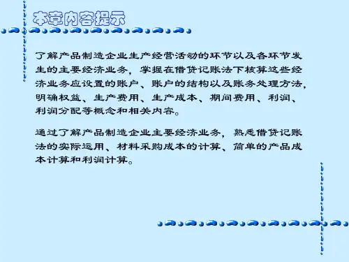 借贷记账法的应用12课件