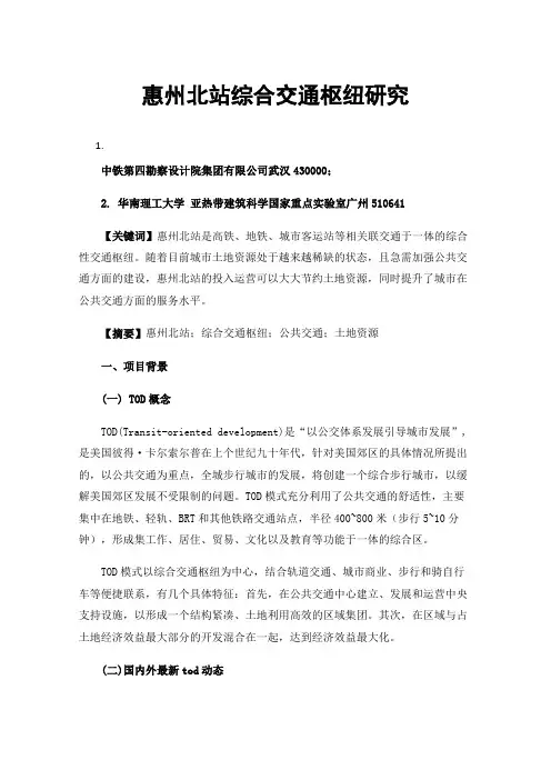 惠州北站综合交通枢纽研究