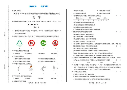 2019年天津市中考化学试卷