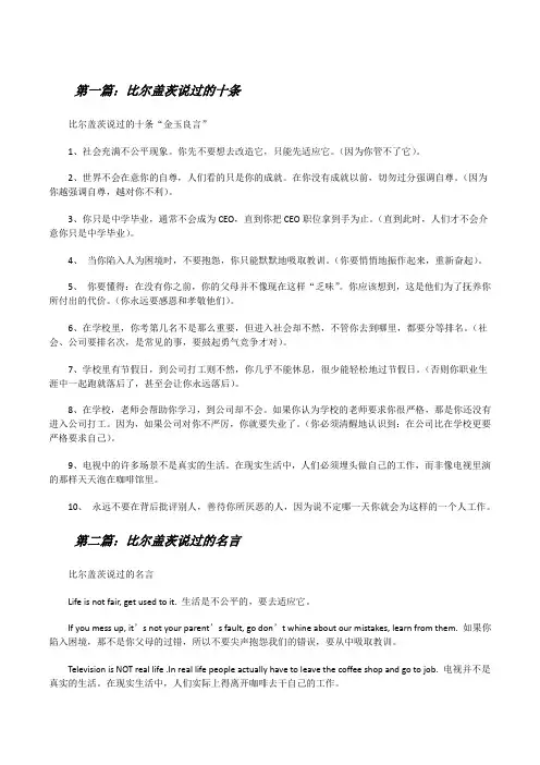 比尔盖茨说过的十条(全文5篇)[修改版]