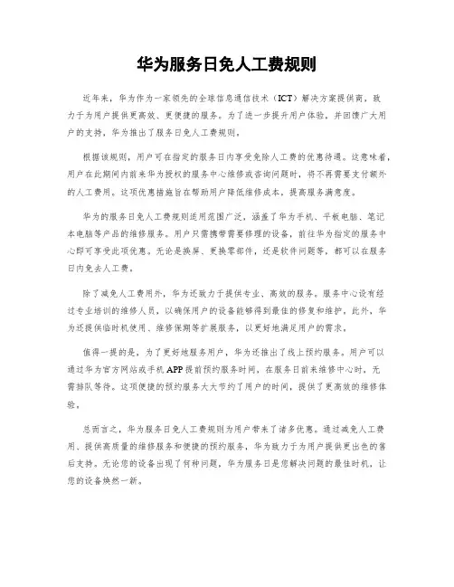 华为服务日免人工费规则